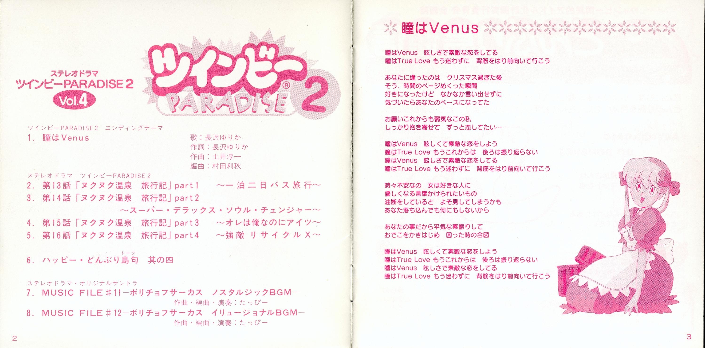 TWINBEE PARADISE 2 Vol.4 (1995) MP3 - Download Soundtracks for FREE!